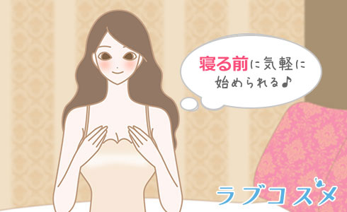 チクニーは寝る前に気軽に始められる