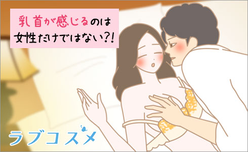 実は男女共通の性感帯?!