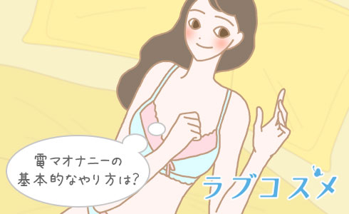 基本的なデンマやり方、正しいデンマの使い方?