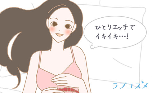 オナニーをしていきいきとする女性