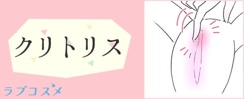 一人えっちで気持ちいいクリトリスの触り方テクニック