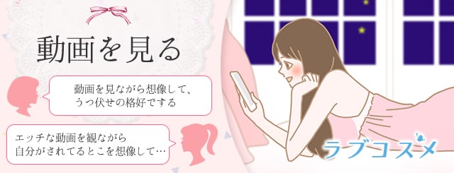 一人エッチ動画を見る