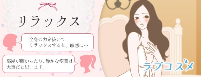 一人エッチでリラックス