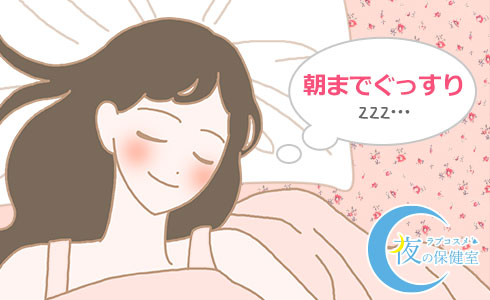 オナニーと睡眠、眠れない夜、安眠を促す一人エッチの効果