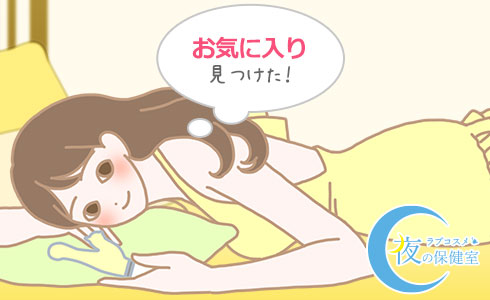 工夫次第で未体験の快感へ