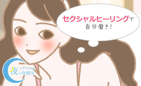 ひとりエッチがもたらすメリット/イラスト