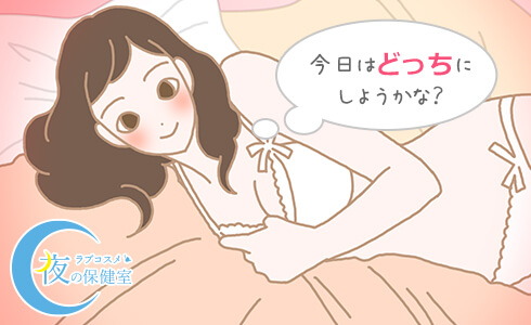 ひとりエッチで感度磨きとストレス解消/イラスト