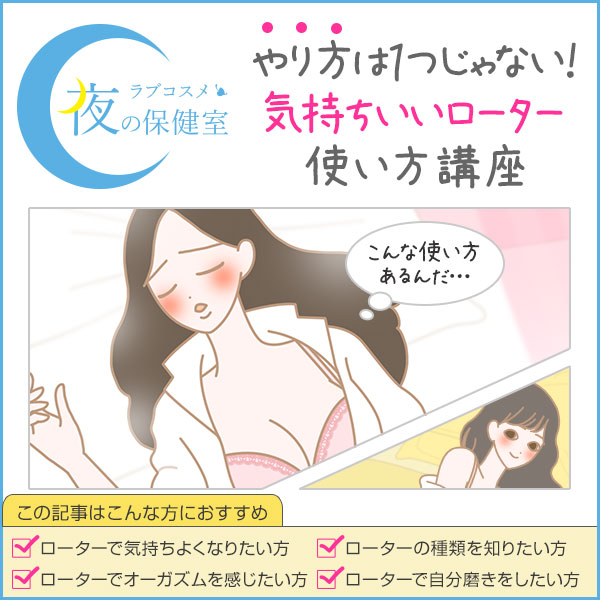 ローターの使い方とは？気持ちいい女性のピンクローターの正しい方法【ラブコスメ】