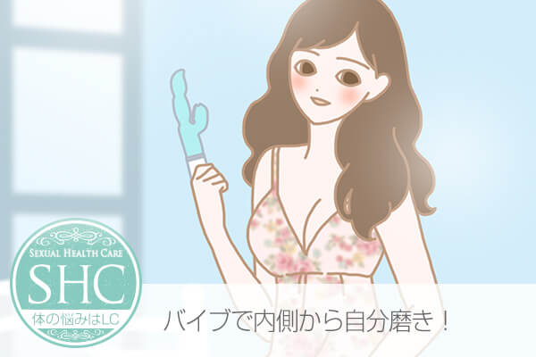 はじめてのバイブ(バイブレーター)の使い方 How to Vibrator