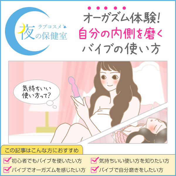 はじめてのバイブ(バイブレーター)の使い方 How to Vibrator
