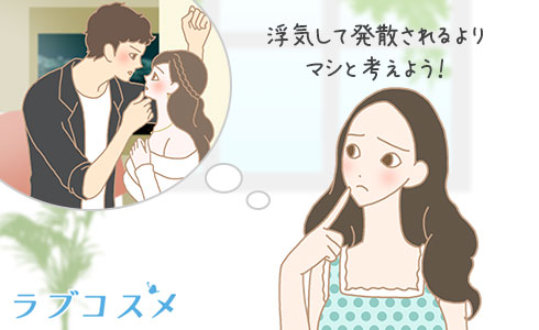 浮気されるよりマシと考える女性のイラスト