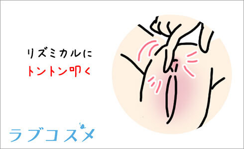 優しくリズミカルに
