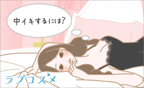 イキ方を考えるカップル