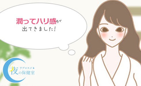 潤ってハリが出てきた