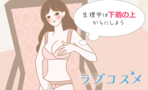下着の上からオナニーする女性のイラスト