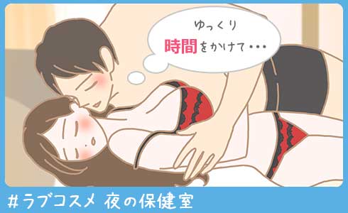 ポルチオはゆっくり時間をかけて…