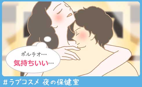 ポルチオ…気持ちいい