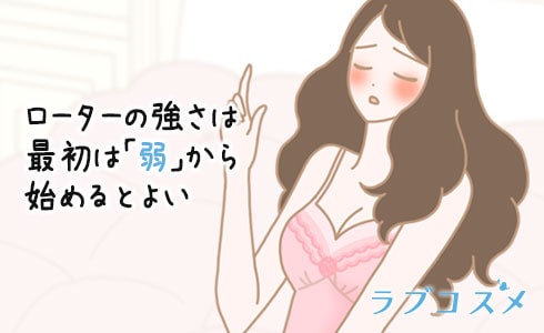 刺激を与えるのは弱から