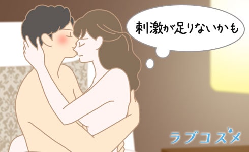 刺激が足りないかも?