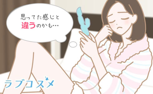 バイブの強さによっては思ってたよりも気持ちよくない場合があるかも…