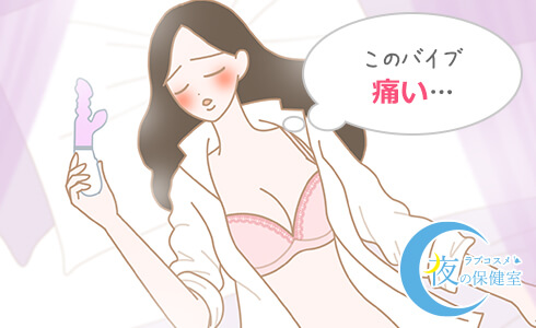 バイブが痛いし、入らない!