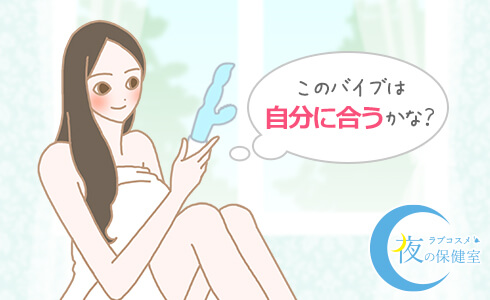 自分に合うバイブの種類って?