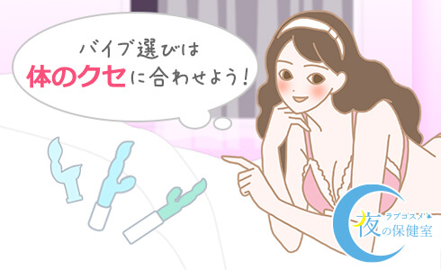 自分に合うバイブの種類の選び方
