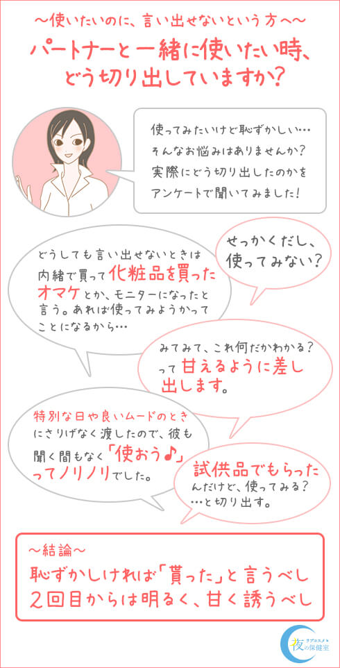 バイブを選んだ後の切り出し方
