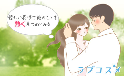 キスはじっと見つめる