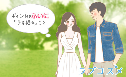 キスは手を握ってみる