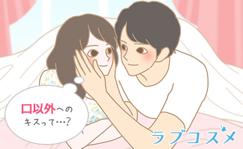 口以外でフレンチキス(フレンチ・キス)をするおすすめ場所を考える女性