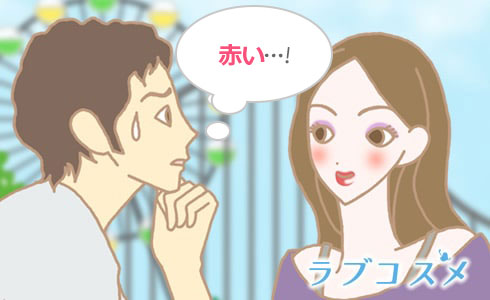 赤すぎる唇は実は男性ウケはあまり良くありません・・・