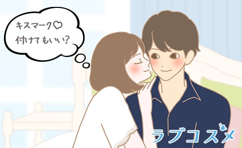 キスマーク付けられるのは好き?