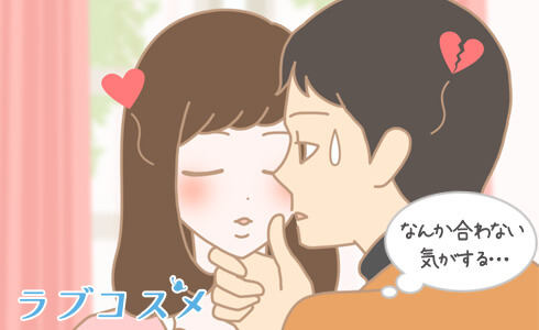 遺伝子レベルでキスが合わない