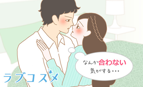 遺伝子レベルでキスが合わない
