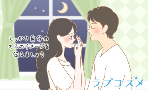 理想と違うキスは断る