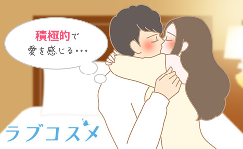 自分から積極的にキスをする