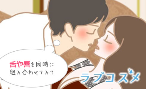 舌や唇を同時に組み合わせてみてのkiss