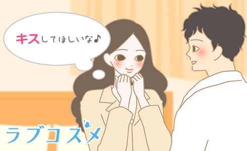 口を閉じてキスをする女性