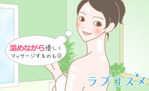温めながら優しくマッサージするのも◎