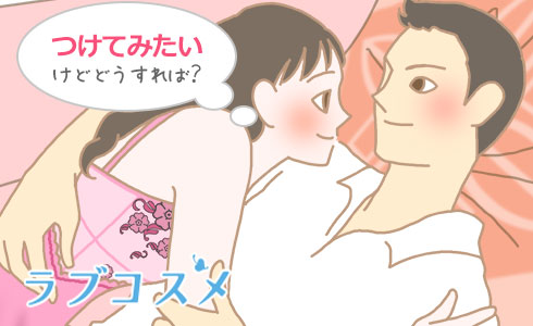 つけてみたいけどどうすれば?