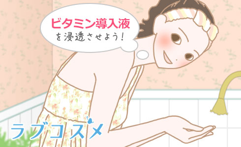 ビタミン導入液を浸透させよう!