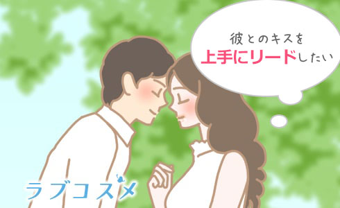リードして雰囲気作り