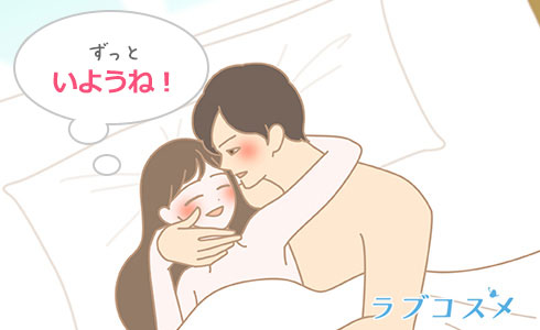 ずっといようね