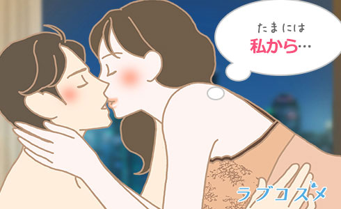 たまには私から