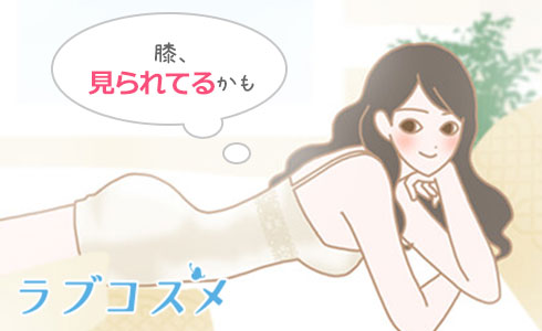 女性の膝の黒ずみに男性半数以上が「気になる」