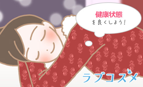 十分な睡眠と食事のバランスと適度な運動が大切。日常生活の過ごし方で女性ホルモンバランスを整える