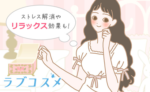 妊娠初期のオナニーでストレス解消やリラックス効果を得られることも!
