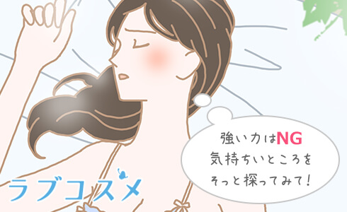 Gスポットを刺激する場合は強い力はNG!そっと探ってみて!