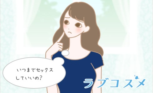 いつまでセックスしていいの?